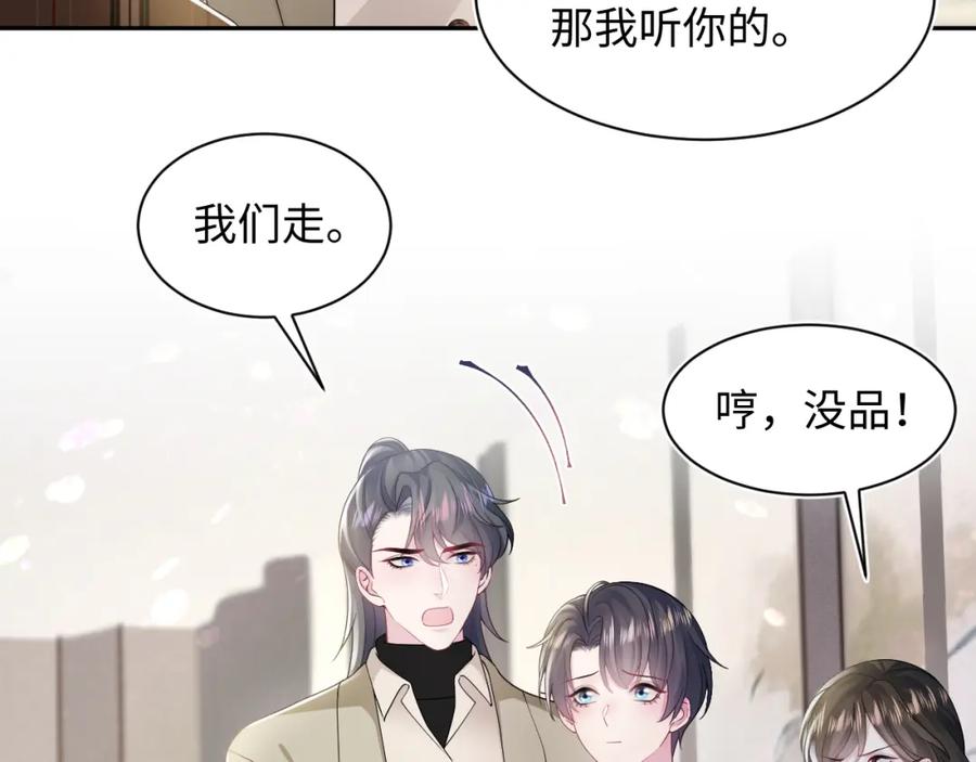 【快穿】绝美白莲在线教学 第165话 扭转局势 第91页