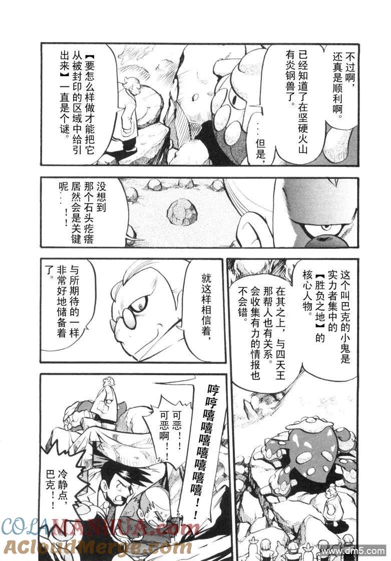 神奇宝贝特別篇 - 第425话 炎钢兽 - 第5张图