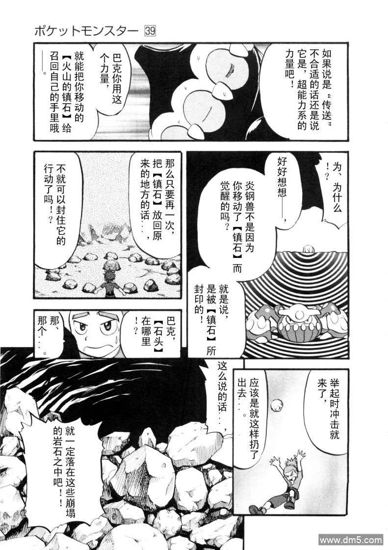 神奇宝贝特別篇 - 第425话 炎钢兽 - 第8张图