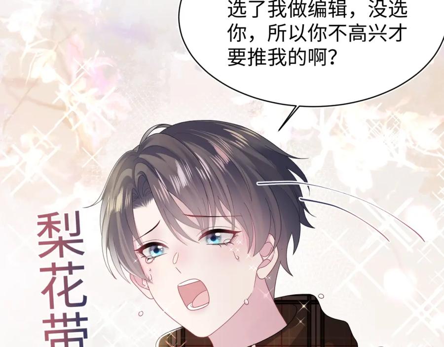 【快穿】绝美白莲在线教学 第165话 扭转局势 第10页