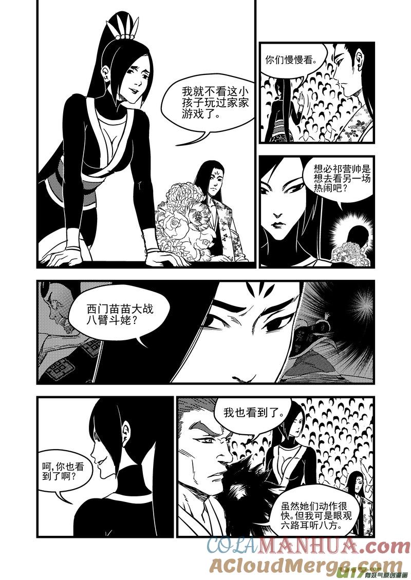 虎x鹤 妖师录 142 蠢蠢欲动 第3页
