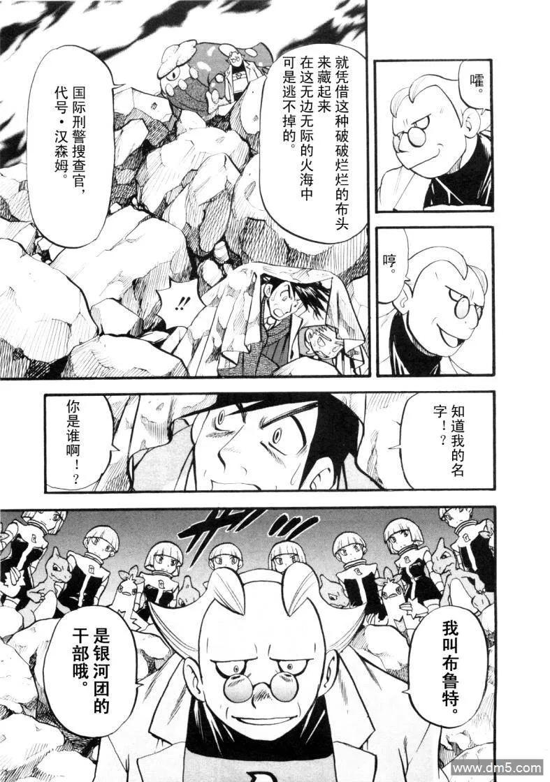 神奇宝贝特別篇 - 第425话 炎钢兽 - 第4张图