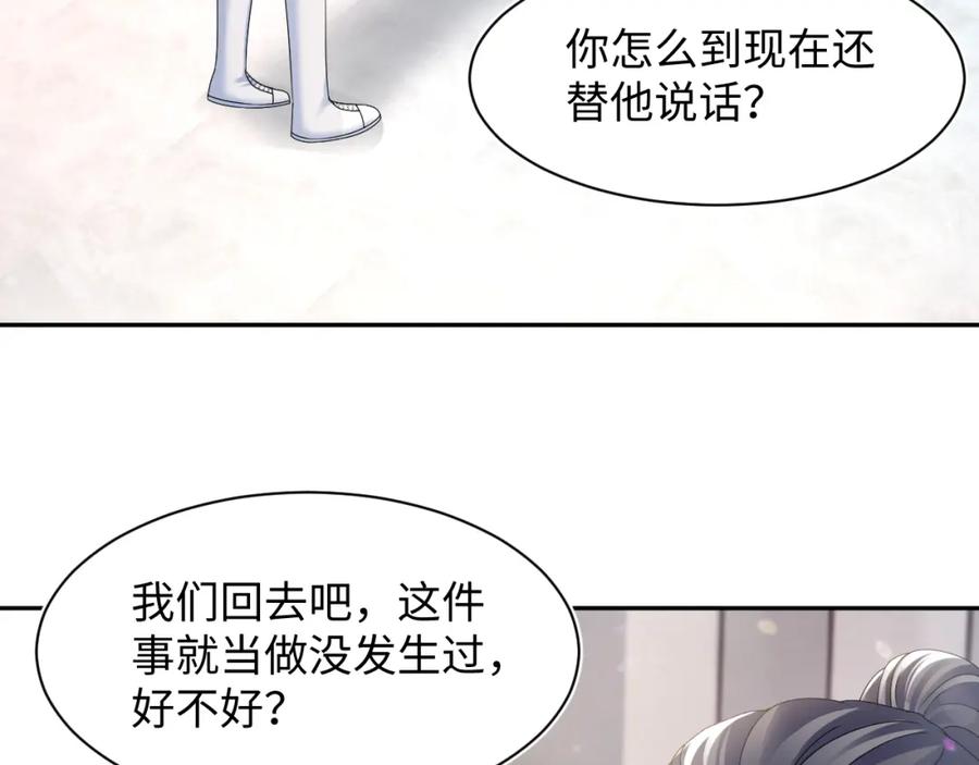 【快穿】绝美白莲在线教学 第165话 扭转局势 第86页