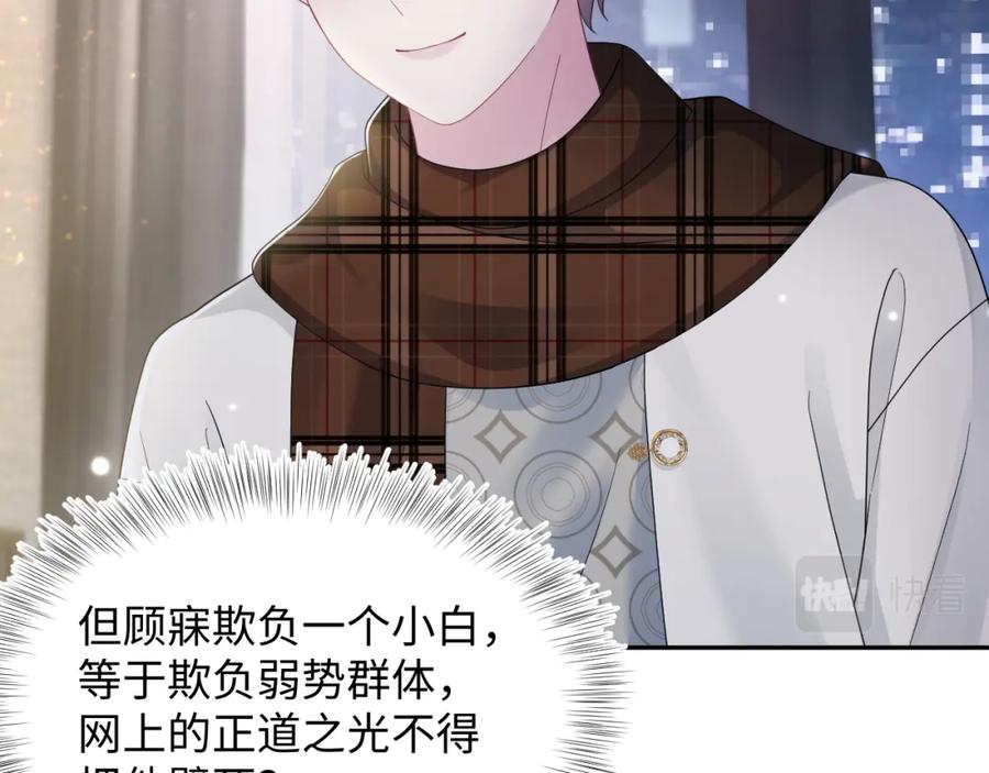 【快穿】绝美白莲在线教学 第165话 扭转局势 第104页