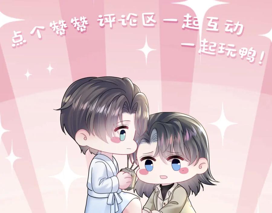 【快穿】绝美白莲在线教学 第165话 扭转局势 第127页