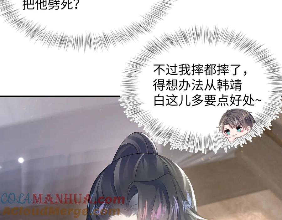 【快穿】绝美白莲在线教学 第165话 扭转局势 第105页