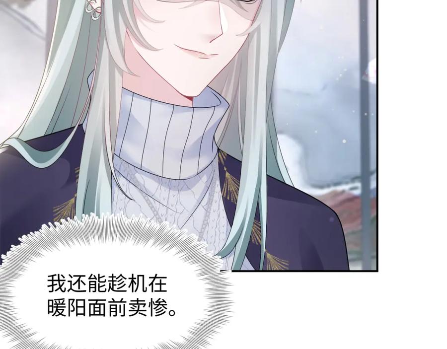 【快穿】绝美白莲在线教学 第165话 扭转局势 第67页