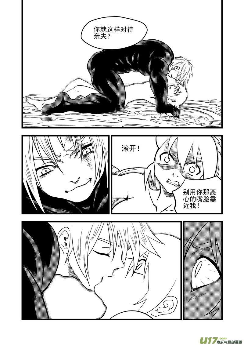 虎x鹤 妖师录 142 蠢蠢欲动 第12页