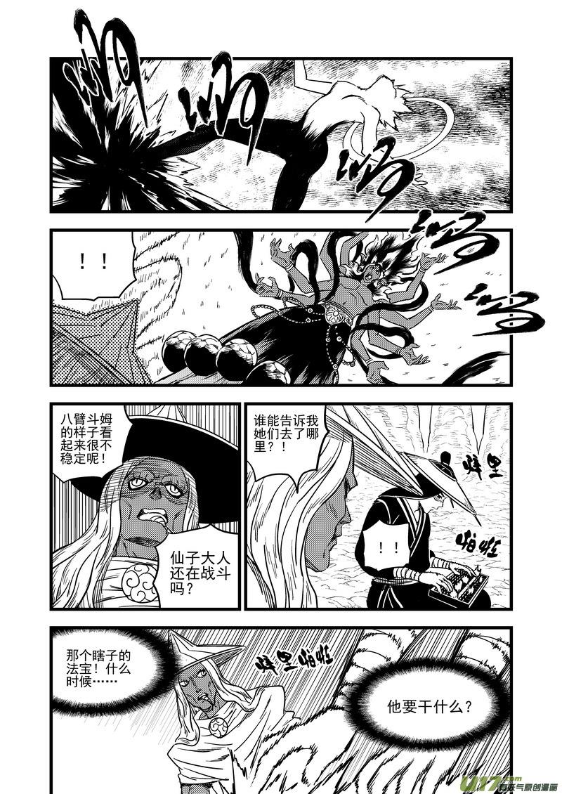 虎x鹤 妖师录 142 蠢蠢欲动 第16页