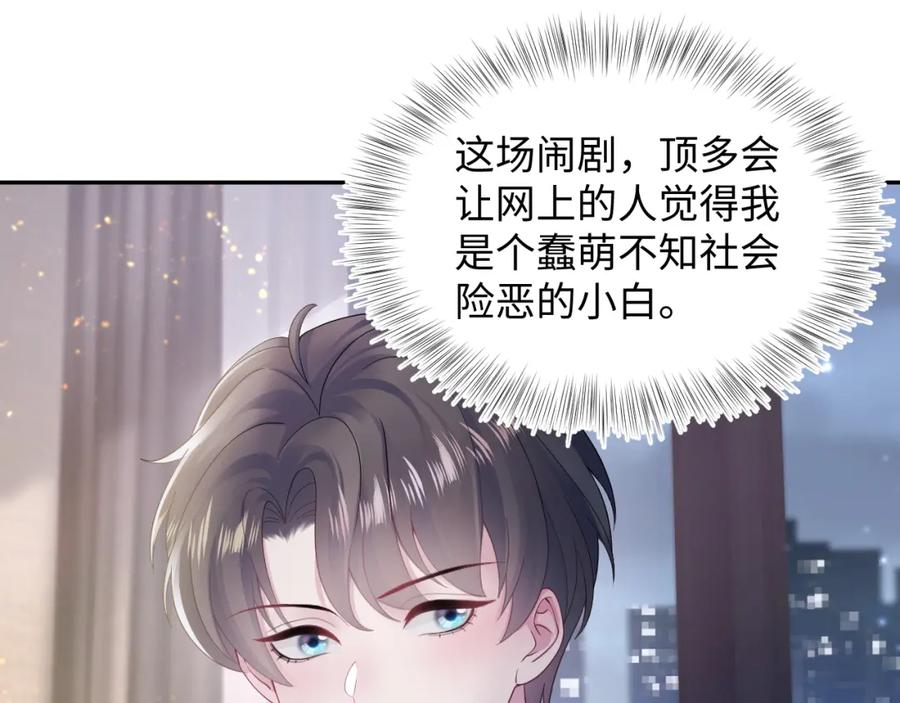 【快穿】绝美白莲在线教学 第165话 扭转局势 第103页