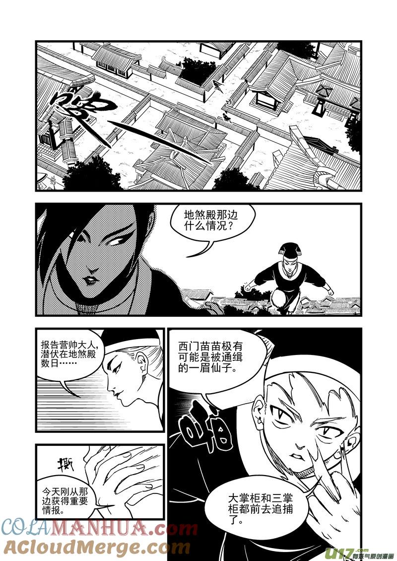 虎x鹤 妖师录 142 蠢蠢欲动 第5页