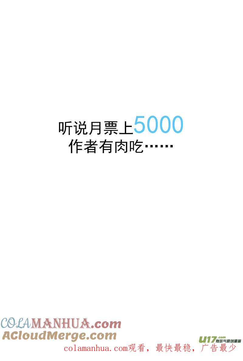 虎x鹤 妖师录 142 蠢蠢欲动 第21页