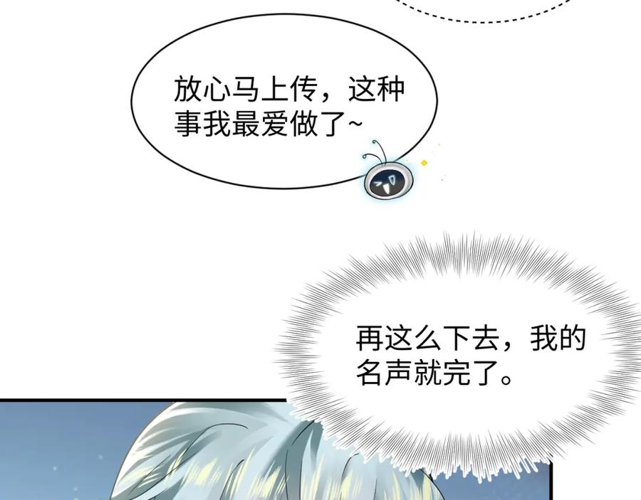 【快穿】绝美白莲在线教学 第165话 扭转局势 第24页