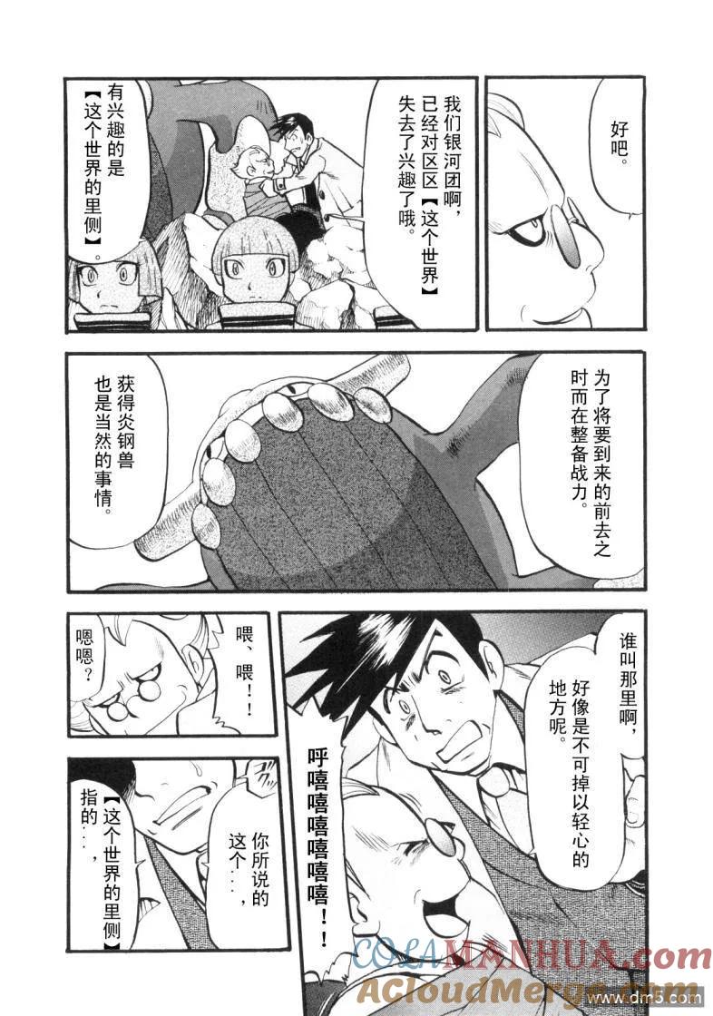 神奇宝贝特別篇 - 第425话 炎钢兽 - 第11张图
