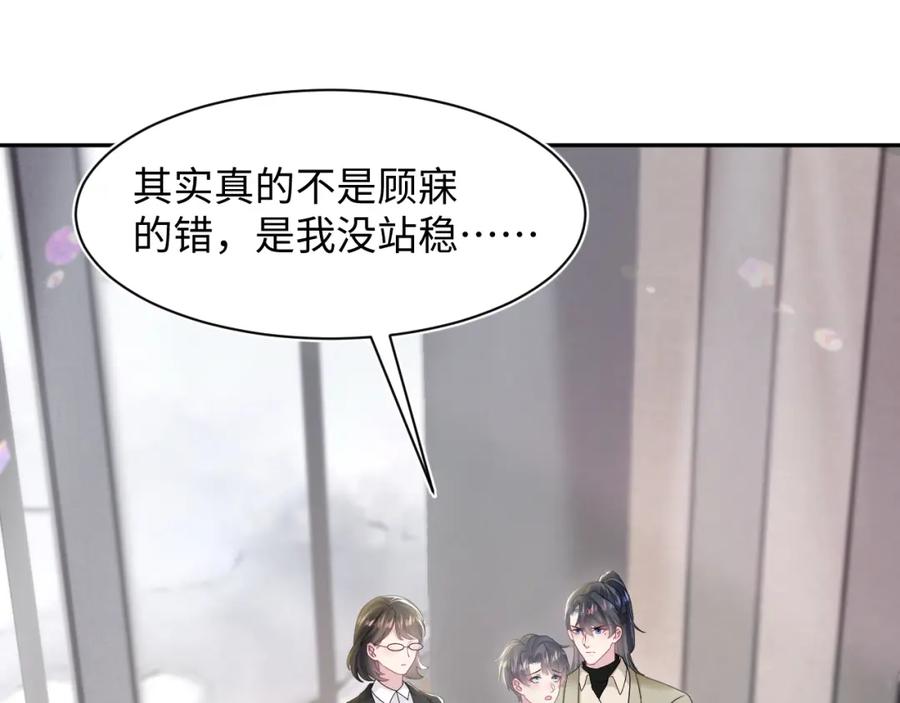【快穿】绝美白莲在线教学 第165话 扭转局势 第84页