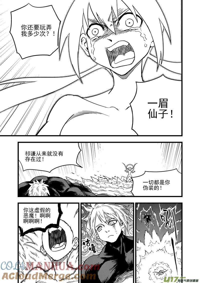 虎x鹤 妖师录 142 蠢蠢欲动 第15页