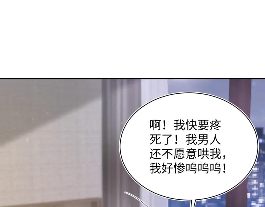 【快穿】绝美白莲在线教学 第165话 扭转局势 第107页