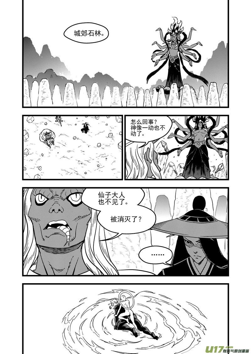 虎x鹤 妖师录 142 蠢蠢欲动 第10页
