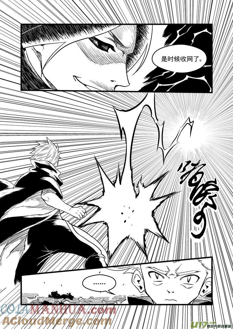 虎x鹤 妖师录 142 蠢蠢欲动 第7页