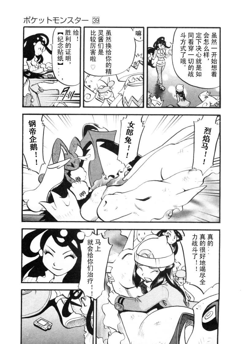 神奇宝贝特別篇 - 第425话 炎钢兽 - 第14张图