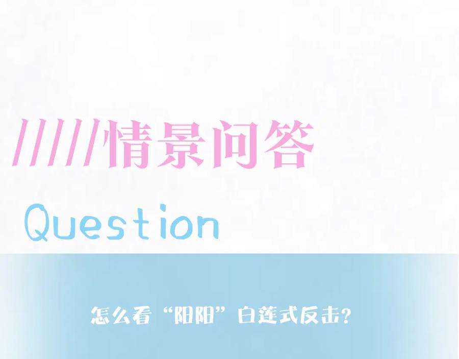 【快穿】绝美白莲在线教学 第165话 扭转局势 第124页