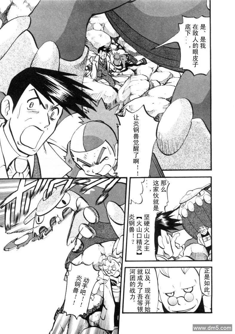 神奇宝贝特別篇 - 第425话 炎钢兽 - 第2张图