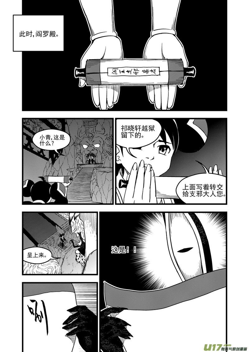 虎x鹤 妖师录 142 蠢蠢欲动 第8页