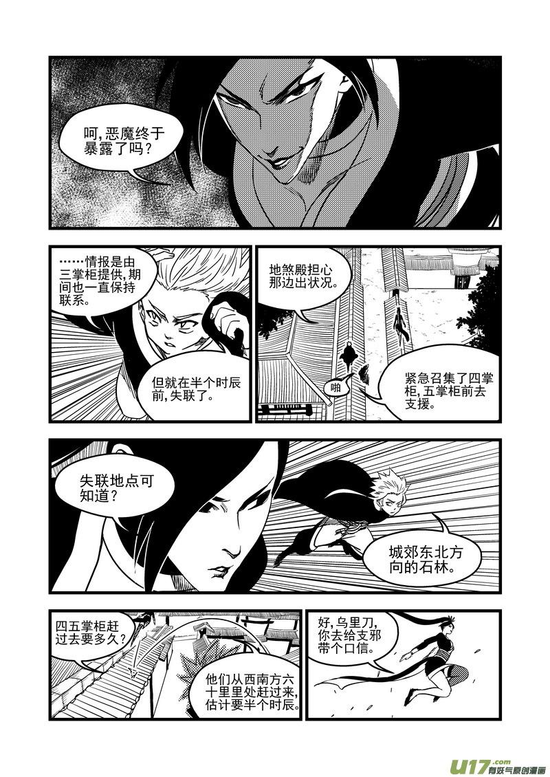 虎x鹤 妖师录 142 蠢蠢欲动 第6页