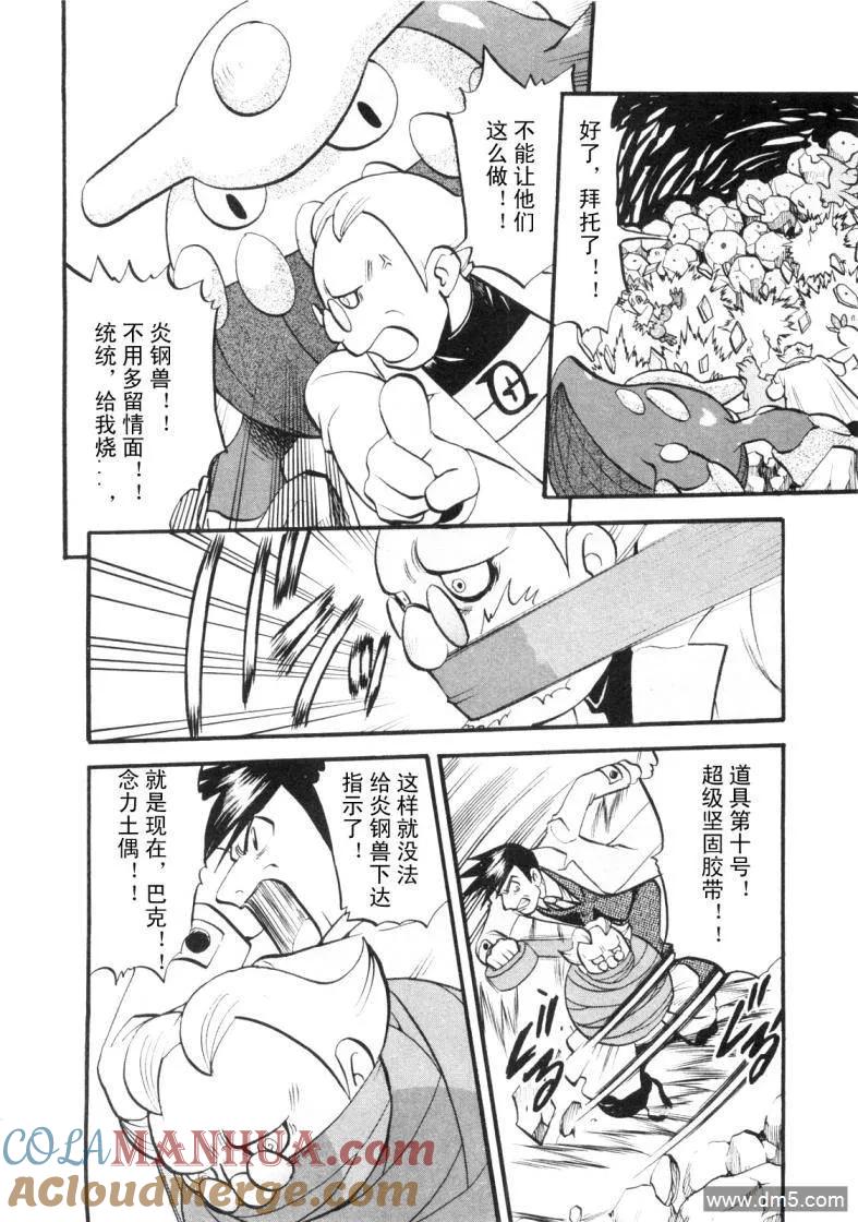 神奇宝贝特別篇 - 第425话 炎钢兽 - 第9张图