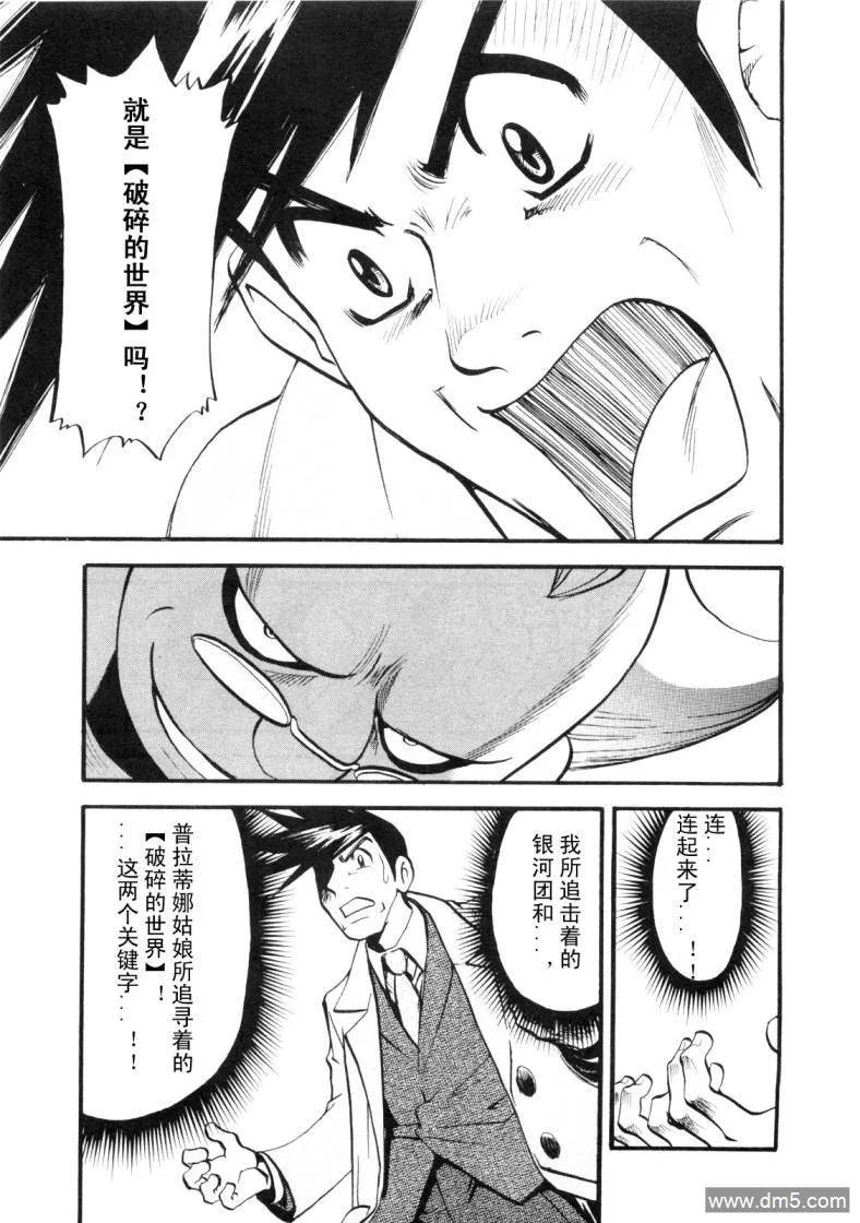 神奇宝贝特別篇 - 第425话 炎钢兽 - 第12张图