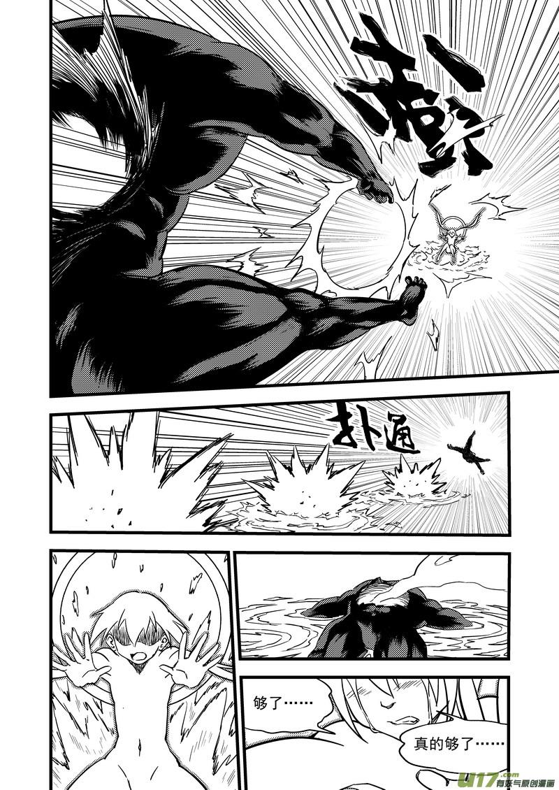 虎x鹤 妖师录 142 蠢蠢欲动 第14页