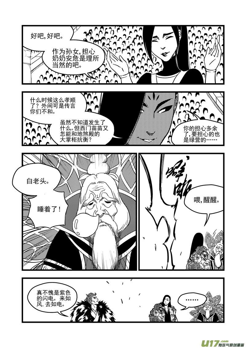 虎x鹤 妖师录 142 蠢蠢欲动 第4页