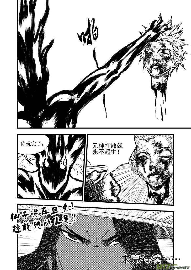 虎x鹤 妖师录 142 蠢蠢欲动 第20页