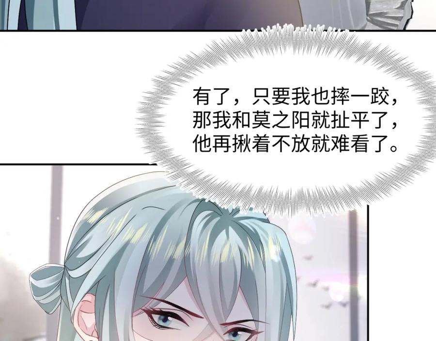 【快穿】绝美白莲在线教学 第165话 扭转局势 第66页