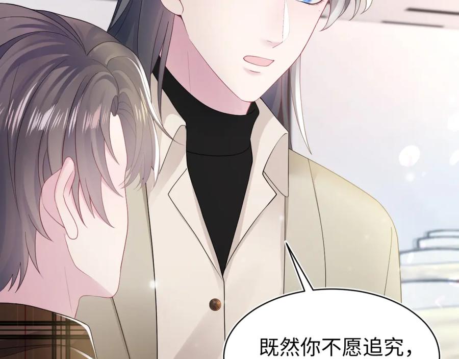 【快穿】绝美白莲在线教学 第165话 扭转局势 第90页