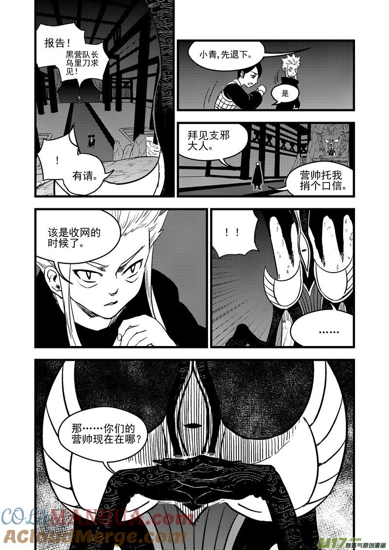 虎x鹤 妖师录 142 蠢蠢欲动 第9页
