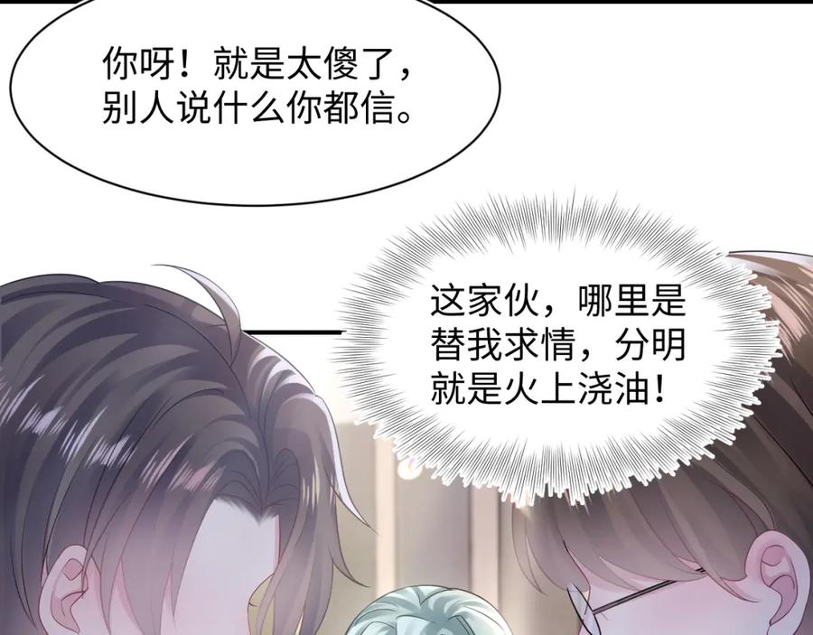 【快穿】绝美白莲在线教学 第165话 扭转局势 第36页