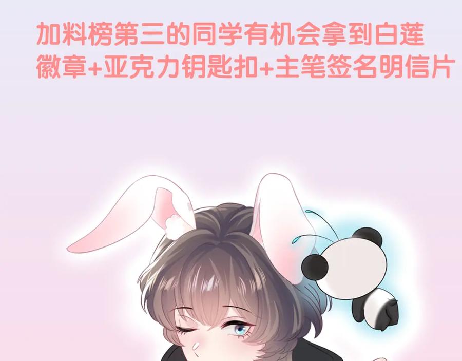 【快穿】绝美白莲在线教学 第165话 扭转局势 第131页