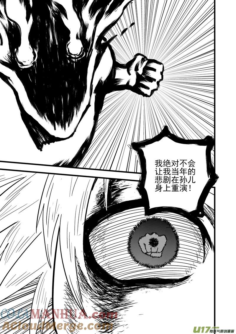 虎x鹤 妖师录 143 守护 第5页