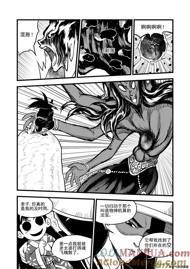 虎x鹤 妖师录 143 守护 第11页