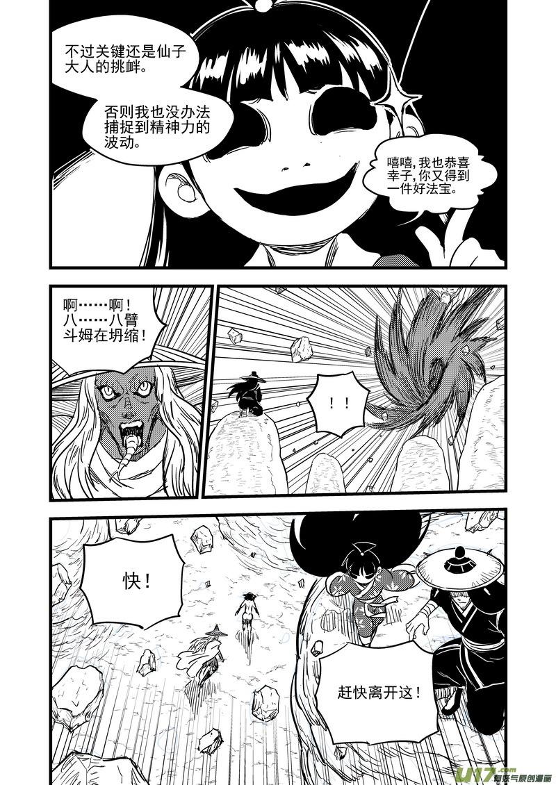 虎x鹤 妖师录 143 守护 第12页