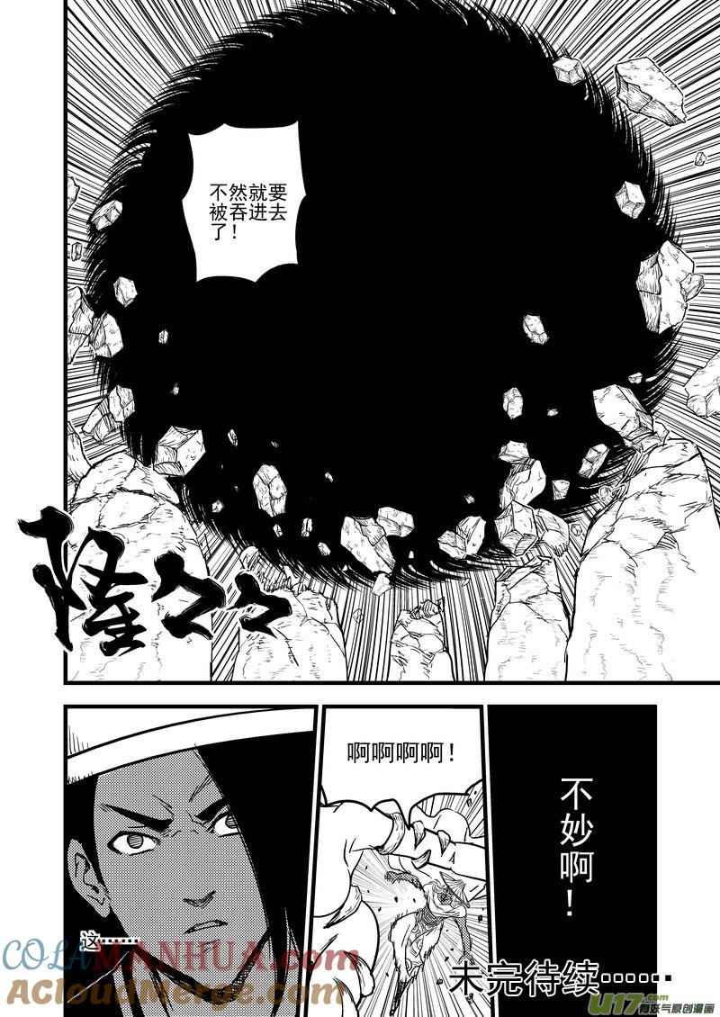 虎x鹤 妖师录 143 守护 第13页