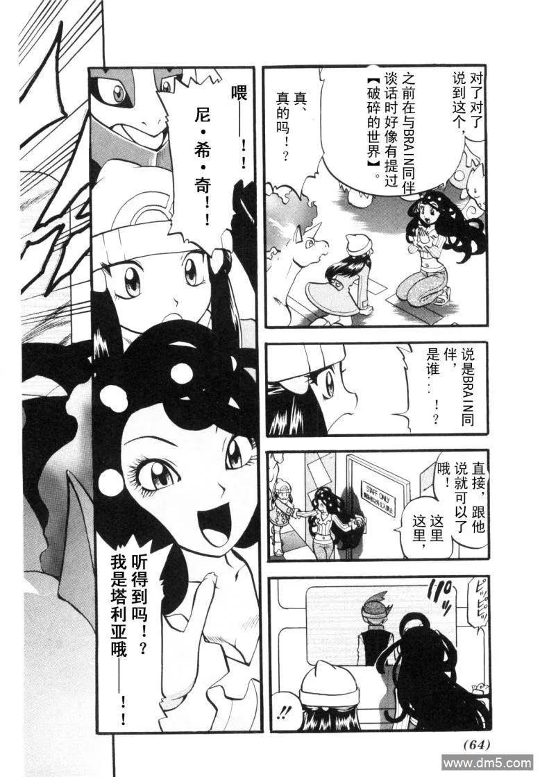 神奇宝贝特別篇 - 第426话 铁壳昆 - 第2张图