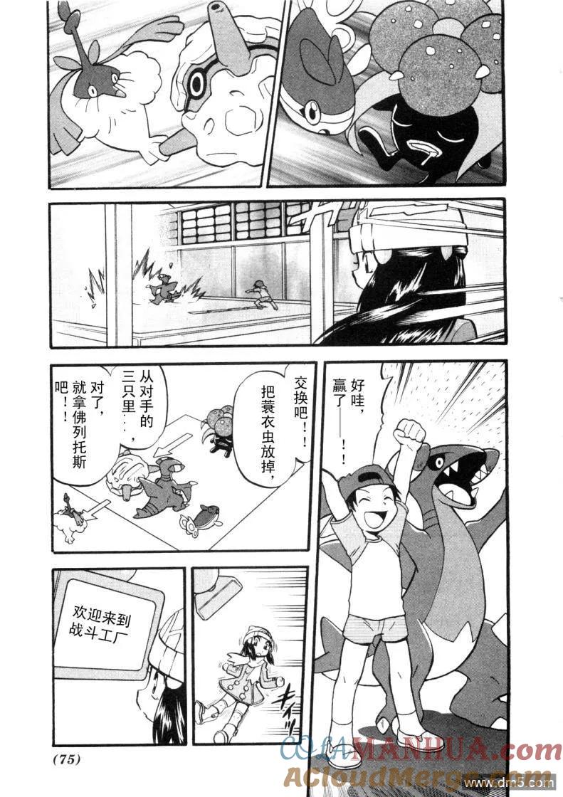 神奇宝贝特別篇 - 第426话 铁壳昆 - 第13张图