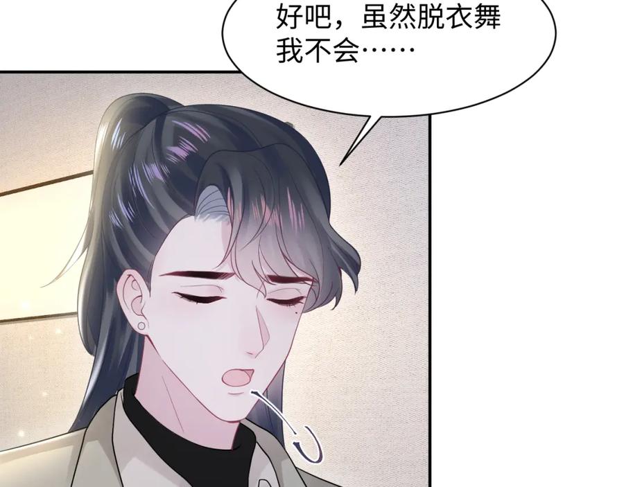 【快穿】绝美白莲在线教学 第166话 妖娆的清冷长发美人？ 第27页