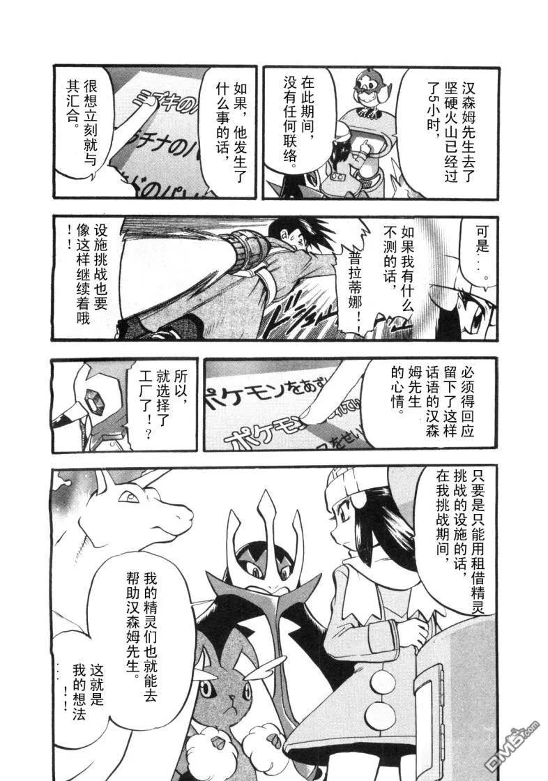 神奇宝贝特別篇 - 第426话 铁壳昆 - 第8张图