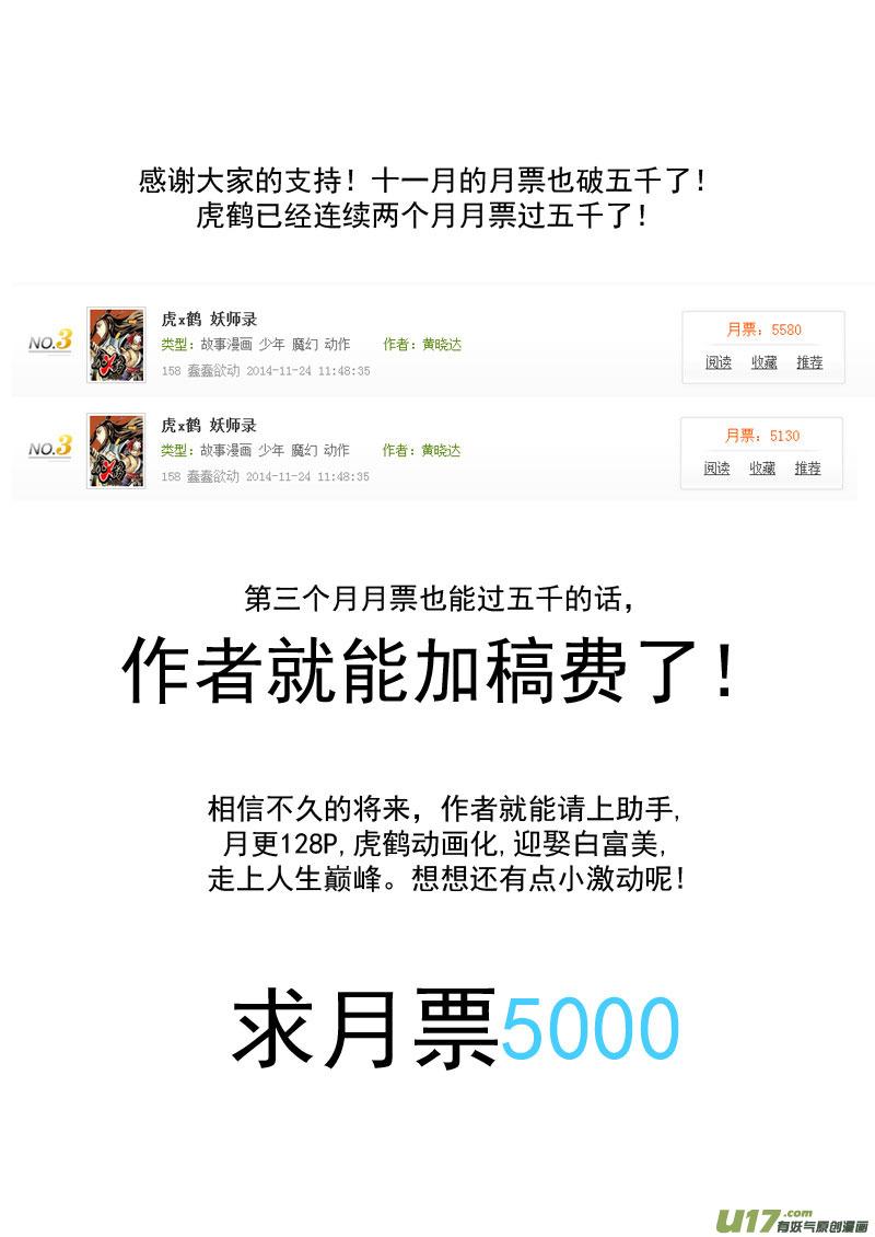 虎x鹤 妖师录 143 守护 第14页