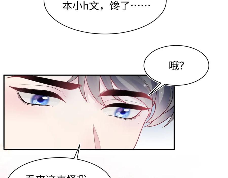 【快穿】绝美白莲在线教学 第166话 妖娆的清冷长发美人？ 第54页