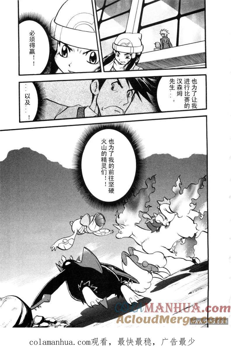 神奇宝贝特別篇 - 第426话 铁壳昆 - 第17张图