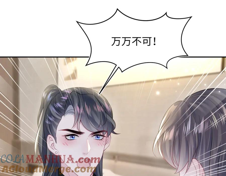 【快穿】绝美白莲在线教学 第166话 妖娆的清冷长发美人？ 第5页